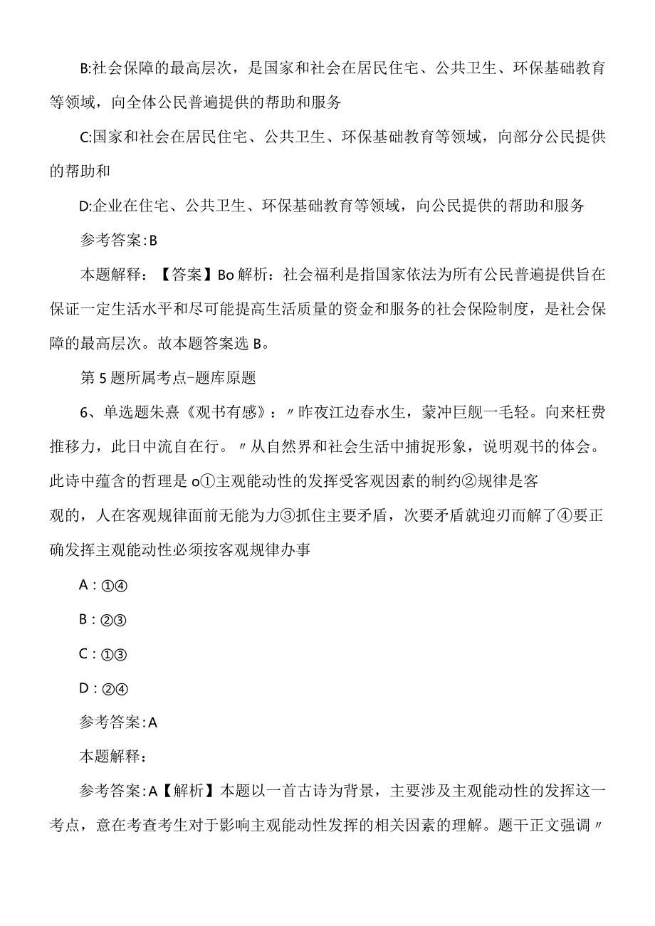 2022年度05月中共江西省委当代江西杂志社驾驶员岗位公开聘请强化练习卷.docx_第3页