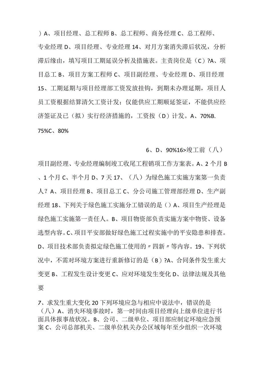 -生产序列题库-.docx_第3页