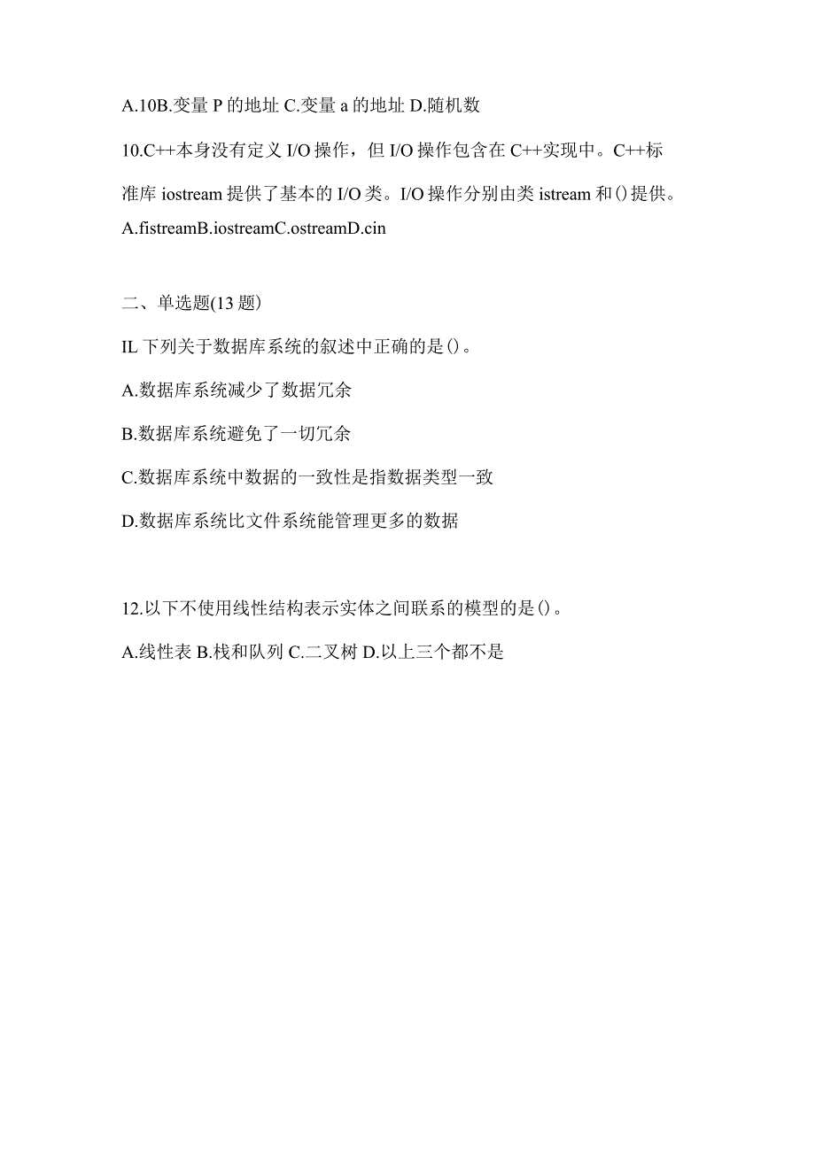 2021年辽宁省丹东市全国计算机等级考试C++语言程序设计测试卷(含答案).docx_第3页