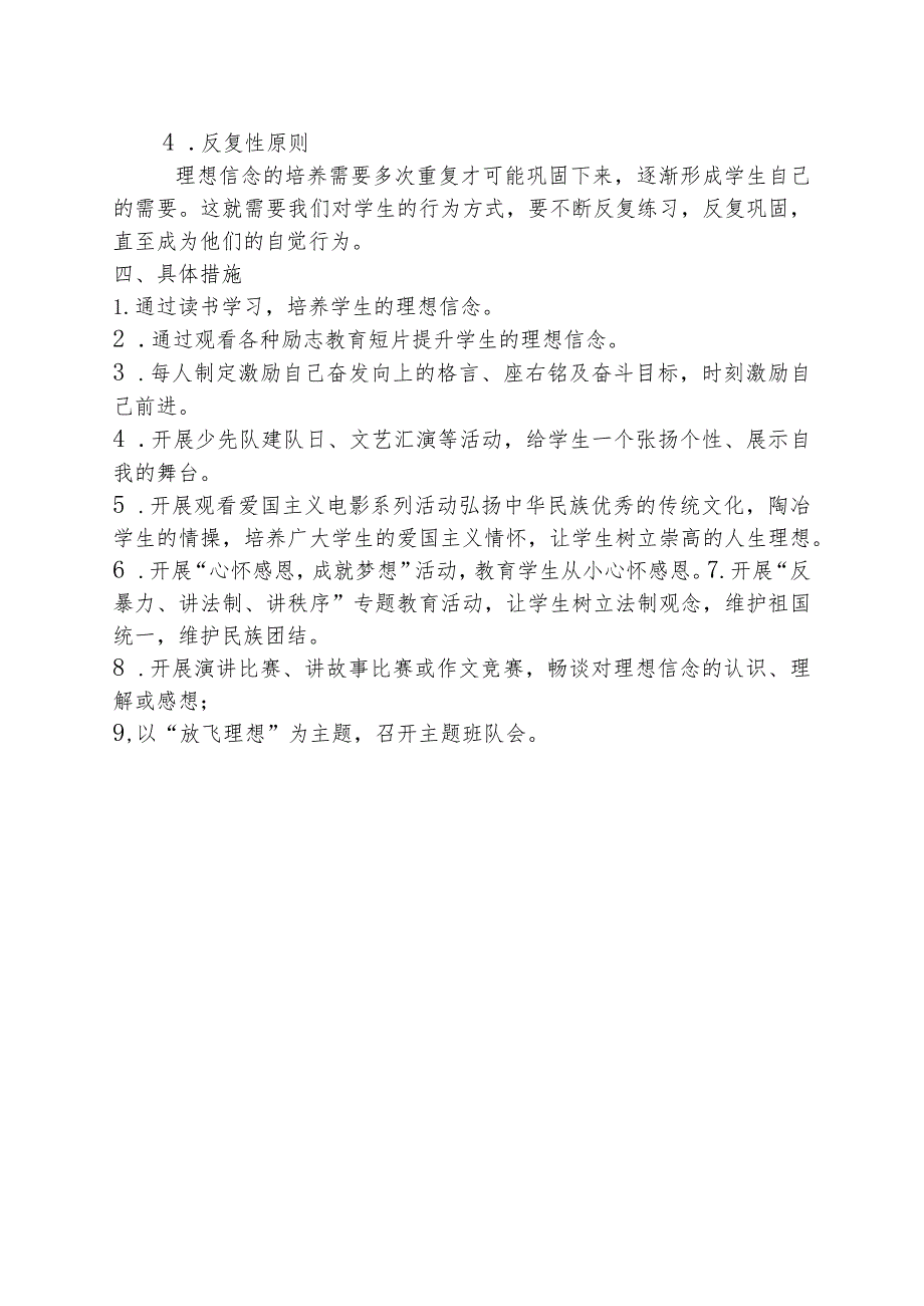 2017-2018学年龙江小学学生理想信念教育活动方案.docx_第2页