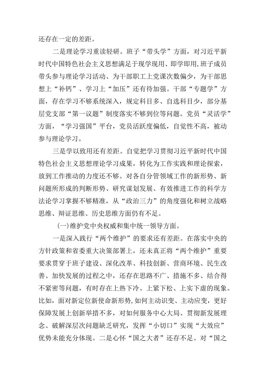 “厉行节约反对浪费”等方面存在的问题原因分析整改措施【10篇精选】供参考.docx_第3页