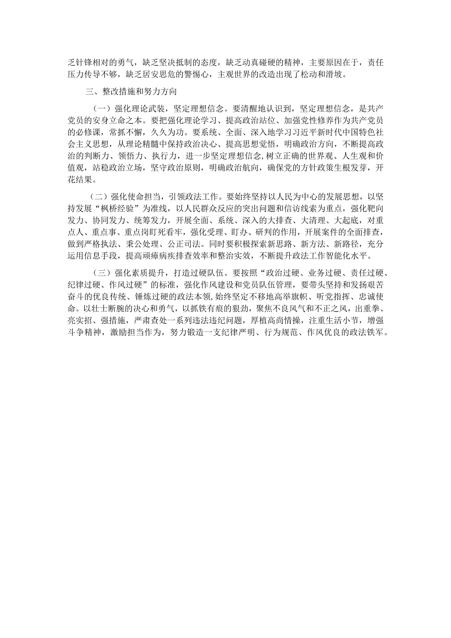 区委常委、政法委书记2023年度主题教育专题民主生活会个人发言提纲.docx_第3页