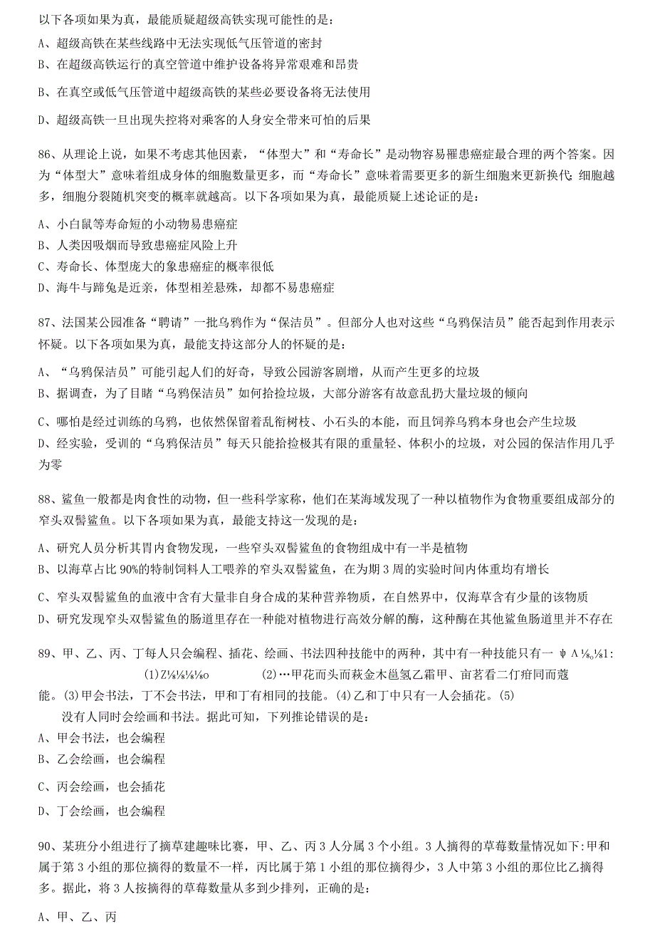 2019-2021年广西省考分析之逻辑推理.docx_第2页