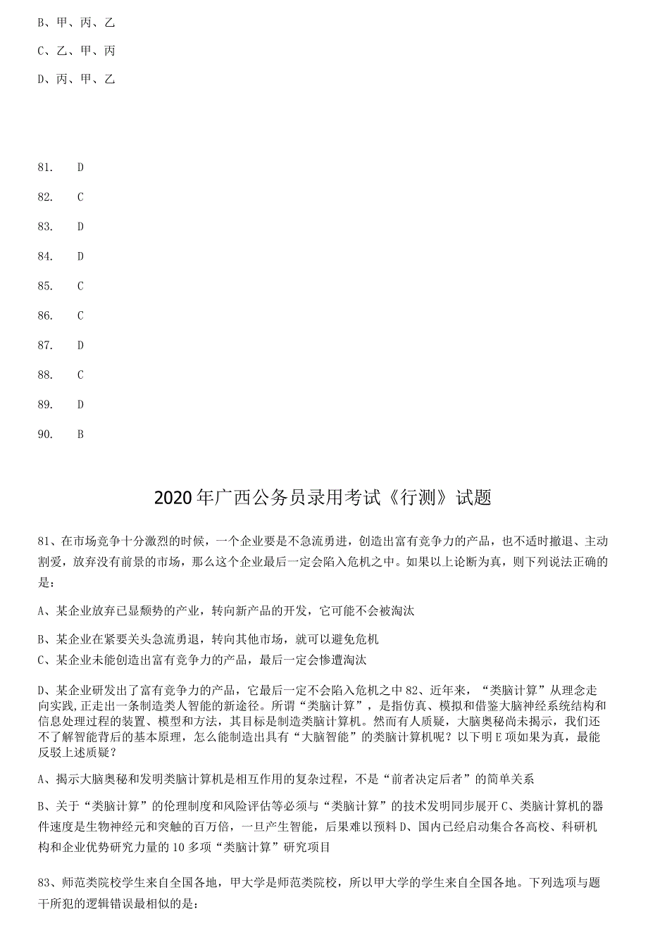 2019-2021年广西省考分析之逻辑推理.docx_第3页