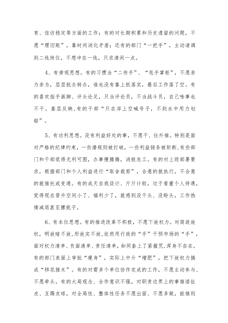 民主生活会实干担当方面存在的问题三篇.docx_第2页