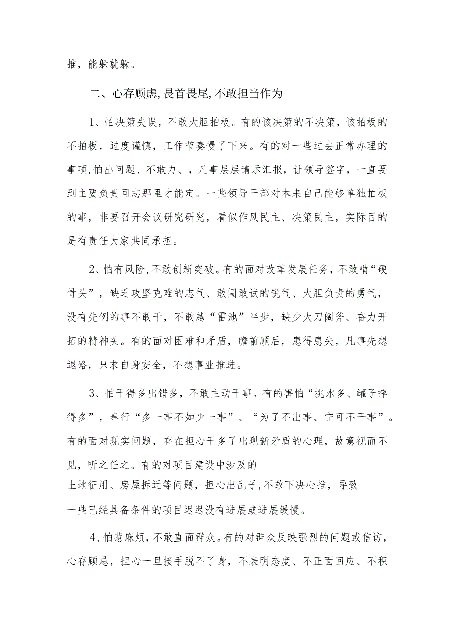 民主生活会实干担当方面存在的问题三篇.docx_第3页