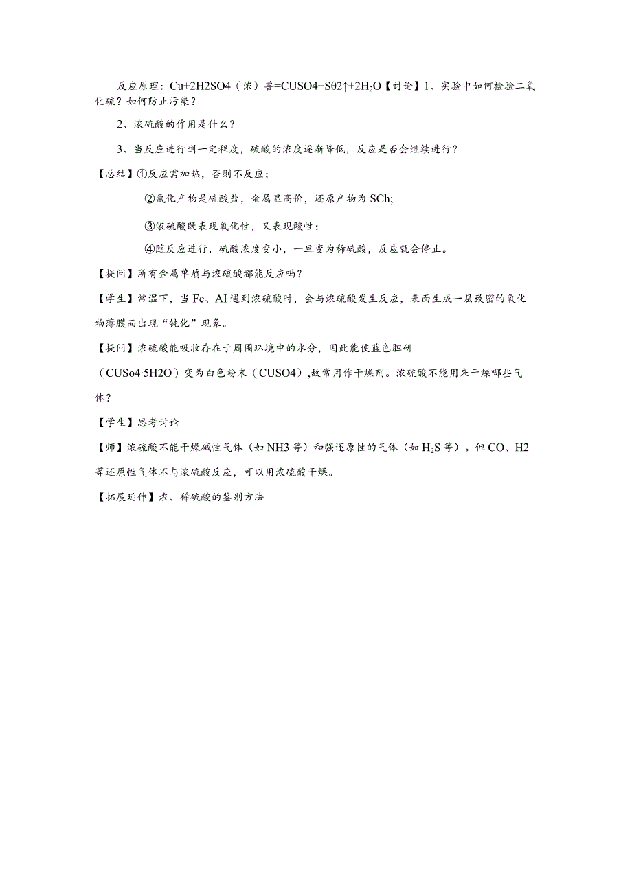 2021-2022学年人教版新教材必修第二册第五章第一节硫及其化合物（第2课时）教案.docx_第3页