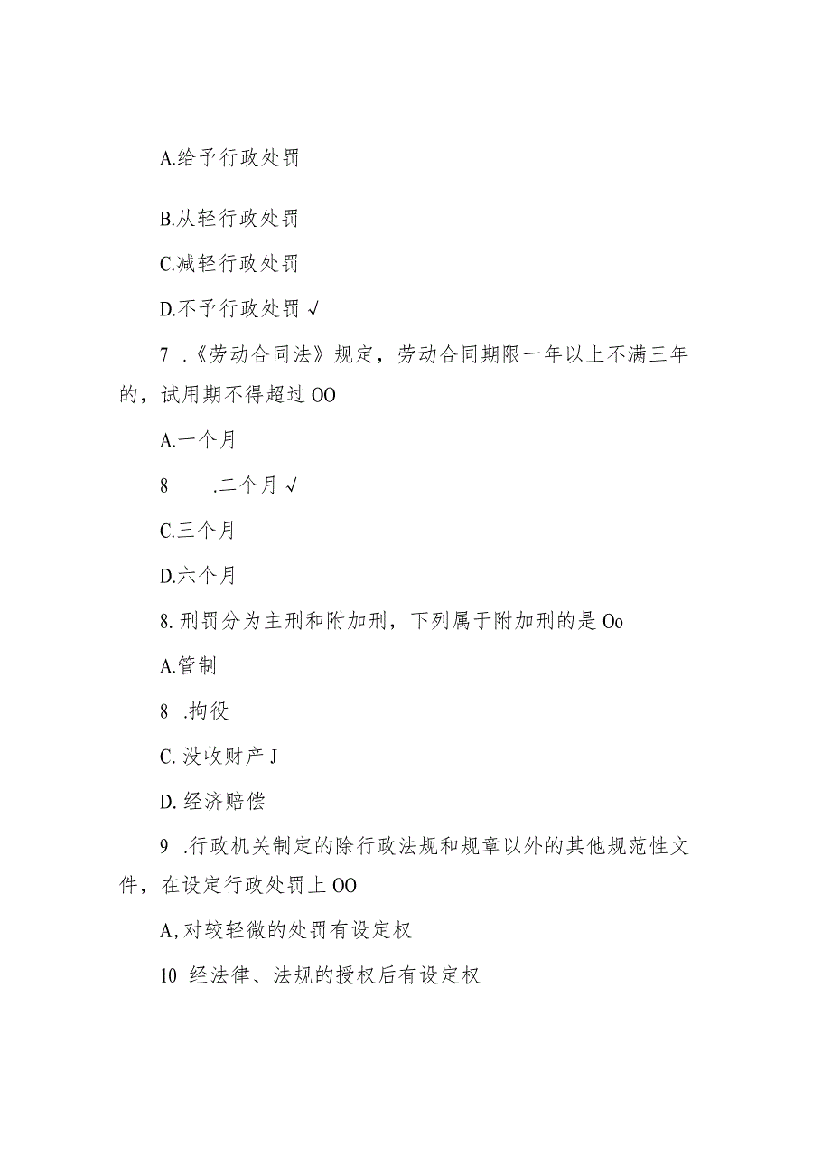 2013年山东滨州市市属事业单位招聘公共基础知识真题及答案.docx_第3页