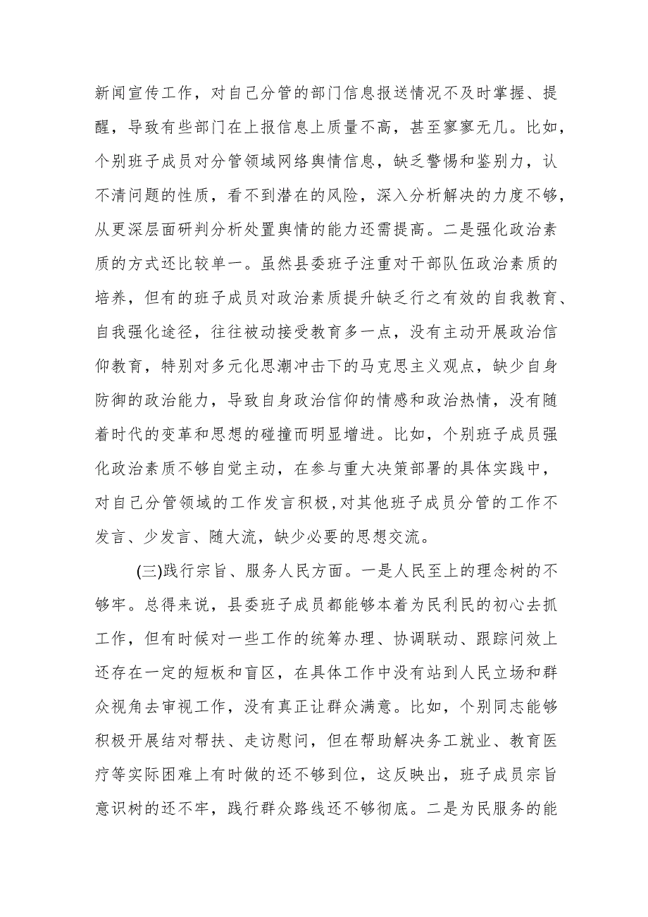 党政机关“过紧日子、厉行节约反对浪费”等方面存在的问题五篇.docx_第3页