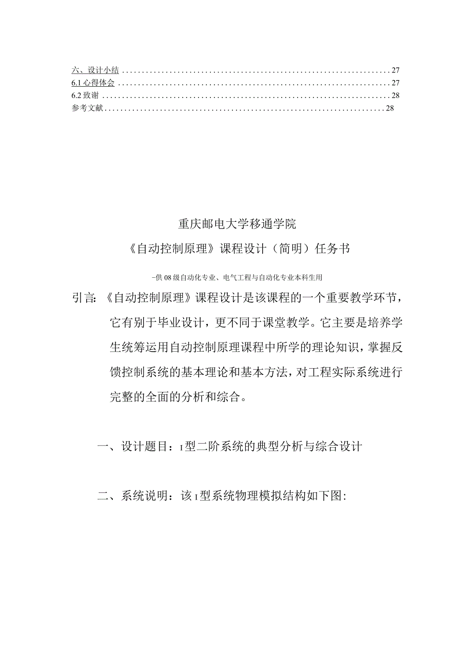 (Ⅰ型二阶系统的典型分析与综合设计)课程设计.docx_第3页