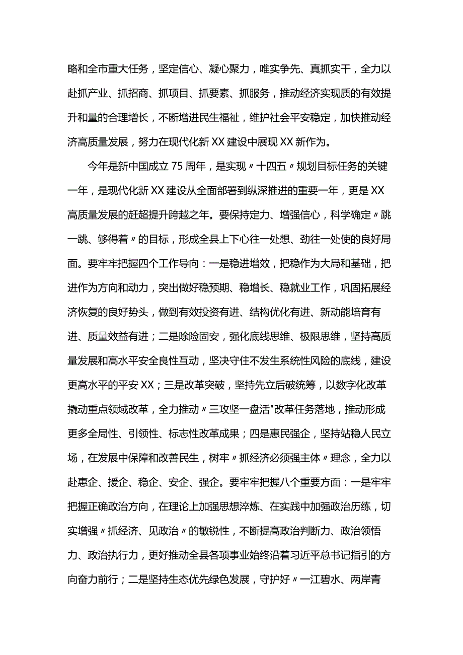 在2024年县委经济工作会议上的讲话提纲.docx_第2页