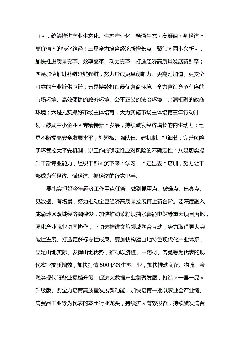 在2024年县委经济工作会议上的讲话提纲.docx_第3页