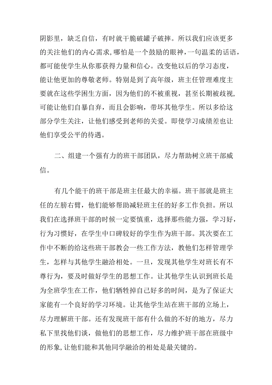 班主任教学工作经验交流讲话稿五篇.docx_第2页