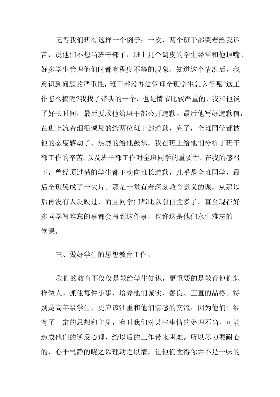 班主任教学工作经验交流讲话稿五篇.docx_第3页