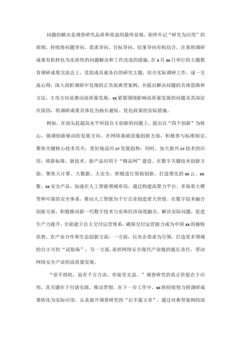 2023主题教育调研成果交流会发言材料提纲及思路全文.docx_第3页