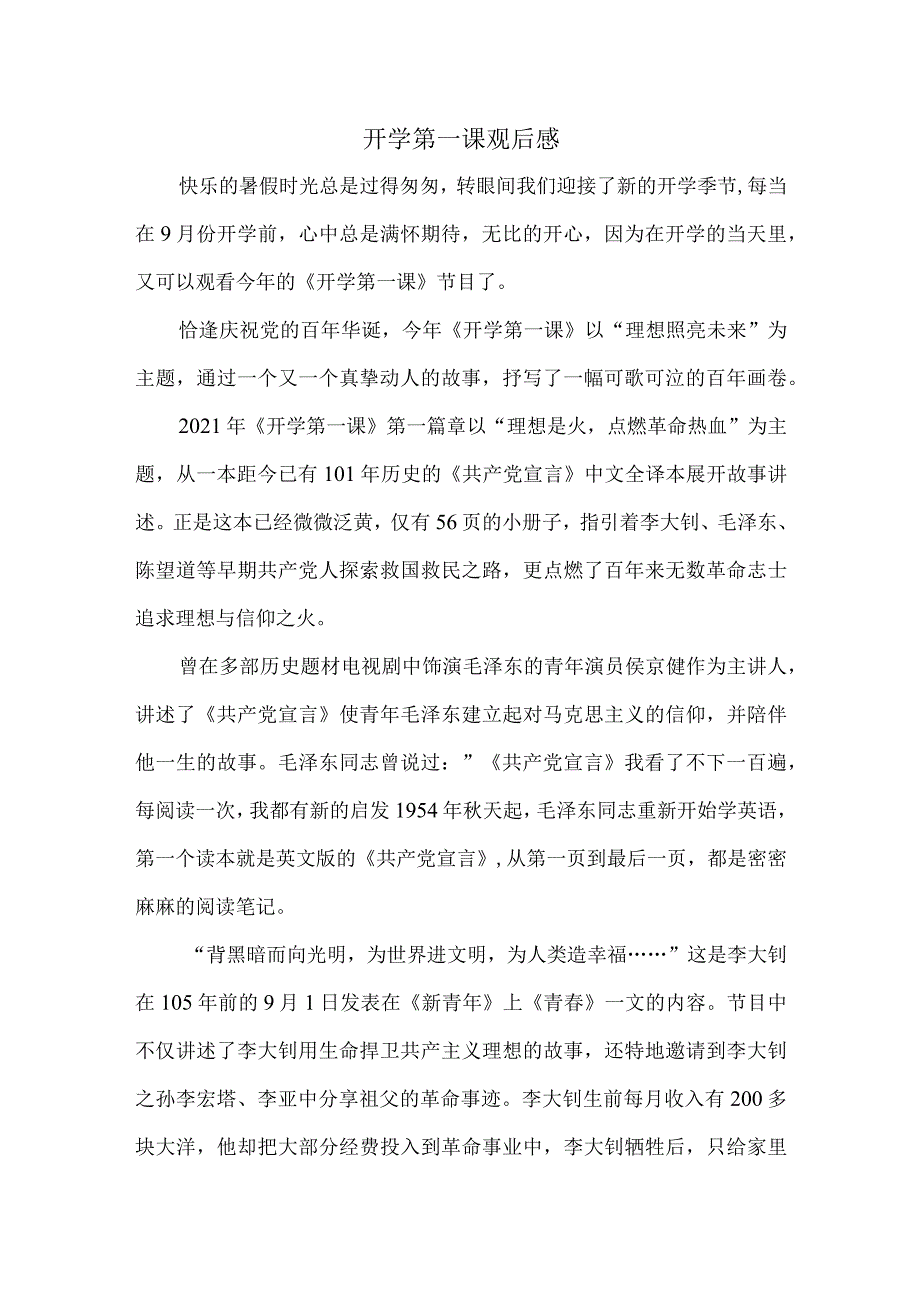 2021开学第一课观后感003.docx_第1页