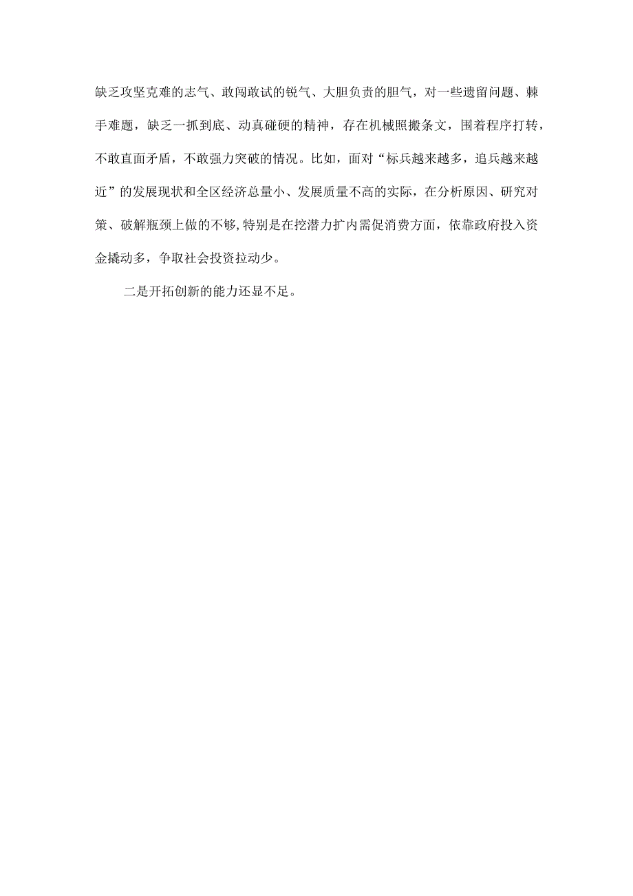 2023年度第二批主题教育专题民主生活会对照检查材料范文.docx_第2页