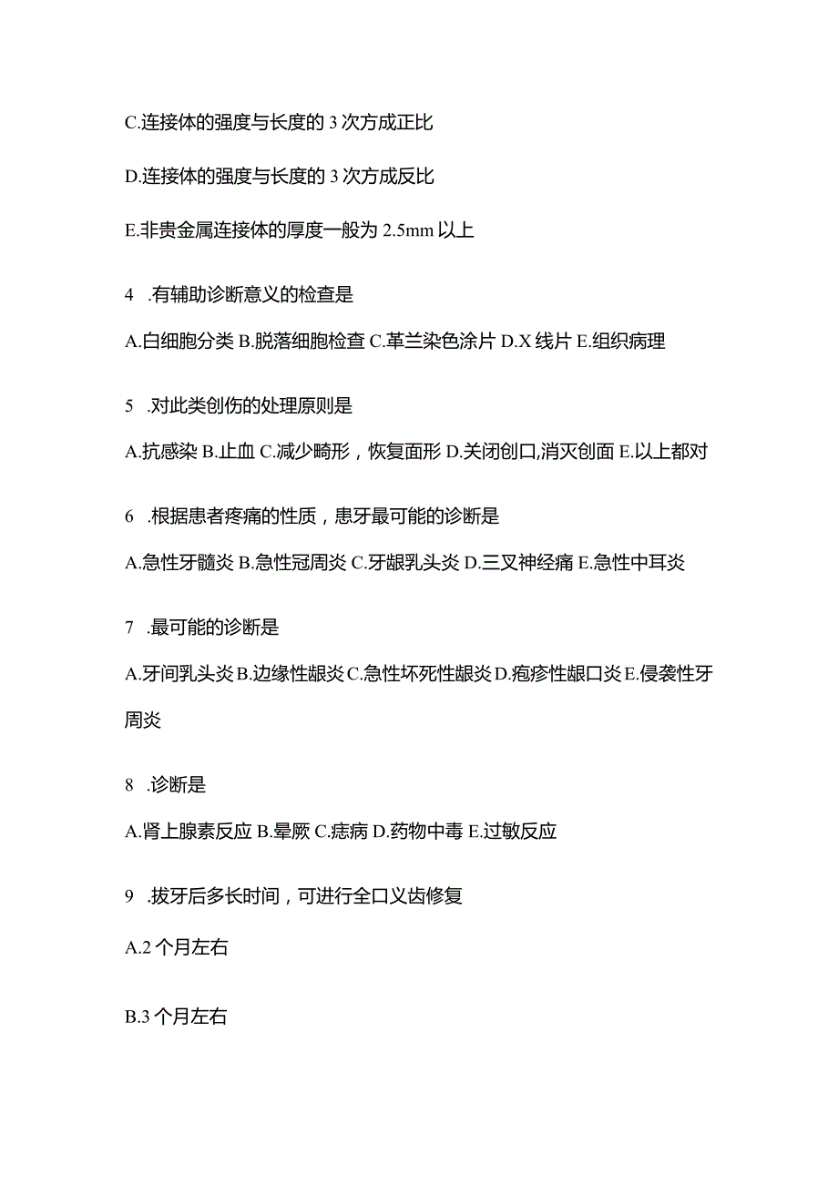 2021年云南省昆明市口腔执业医师综合练习模拟考试(含答案).docx_第2页