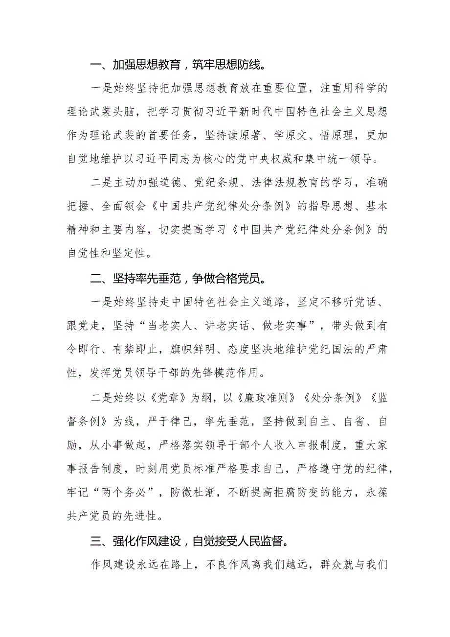 纪检干部学习2024新修订中国共产党纪律处分条例的心得体会十四篇.docx_第3页