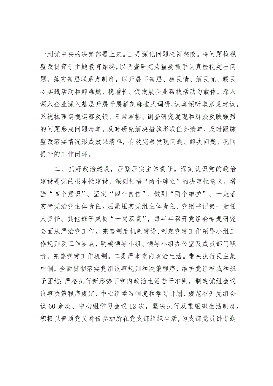 2024年履行全面从严治党主体责任工作情况报告（精选两篇合辑）.docx_第2页