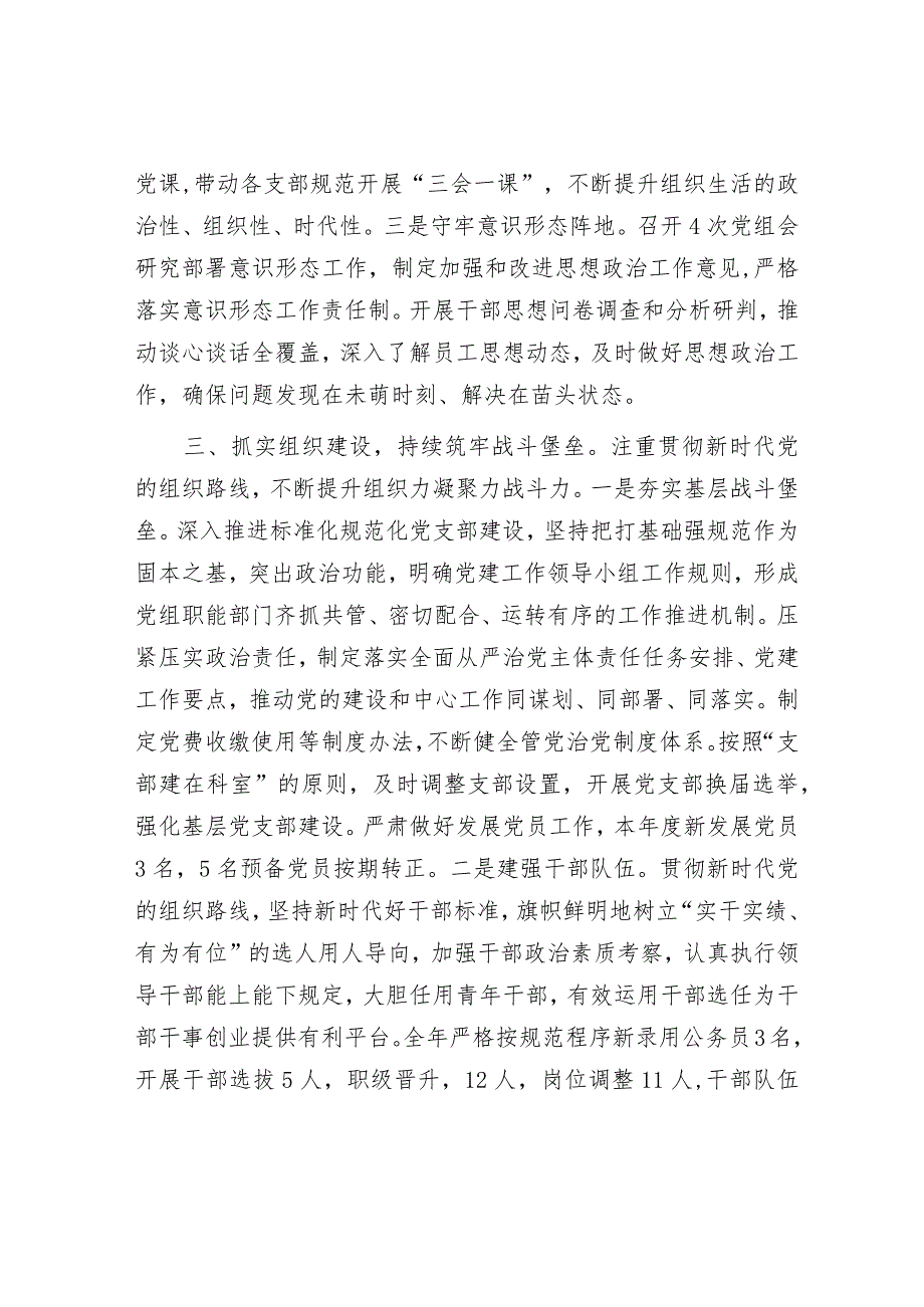 2024年履行全面从严治党主体责任工作情况报告（精选两篇合辑）.docx_第3页