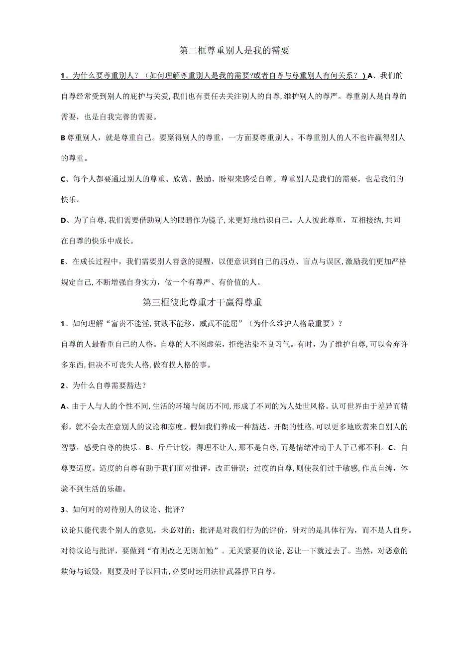 2023年七年级下册思想品德知识点复习整理.docx_第2页