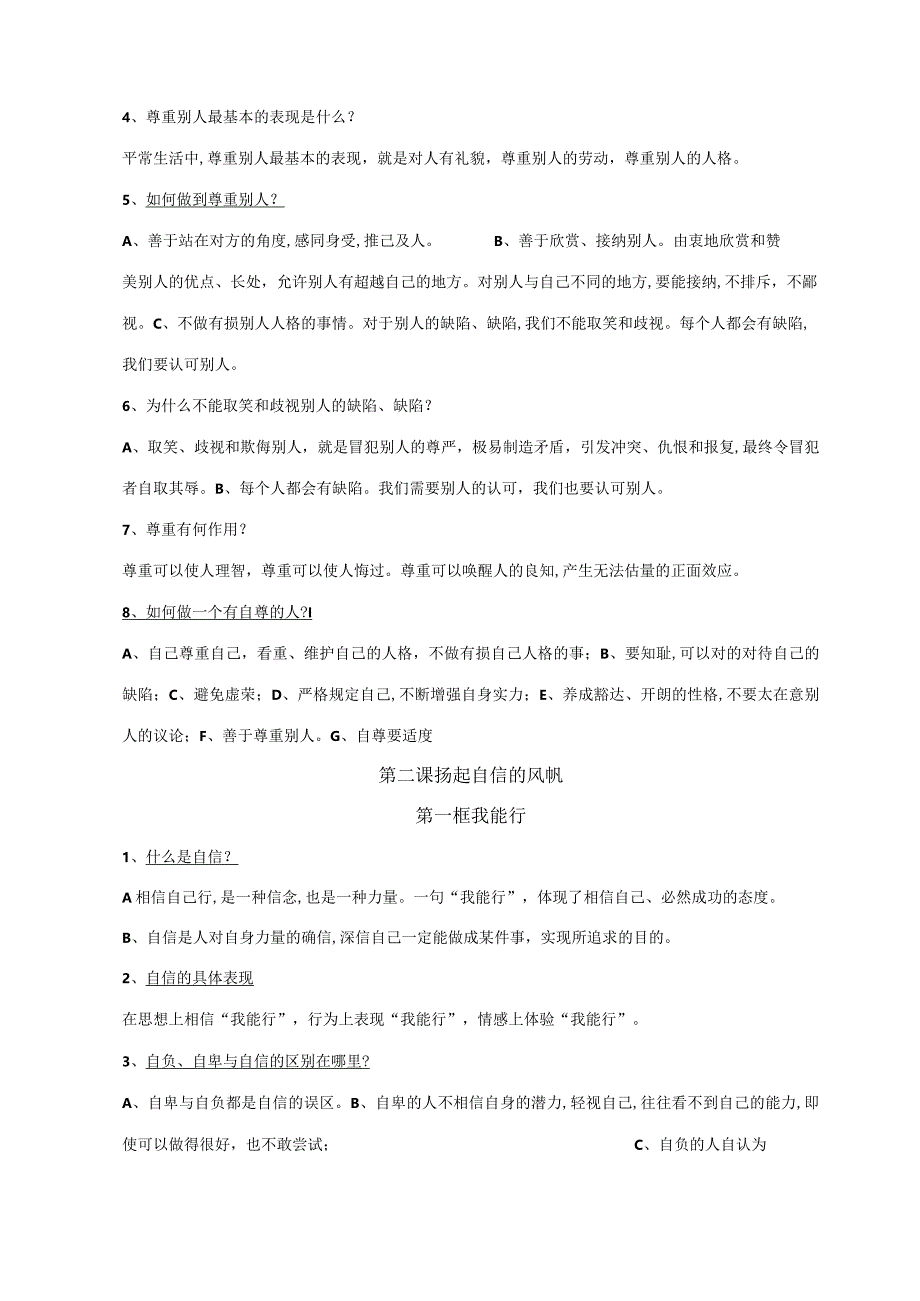 2023年七年级下册思想品德知识点复习整理.docx_第3页