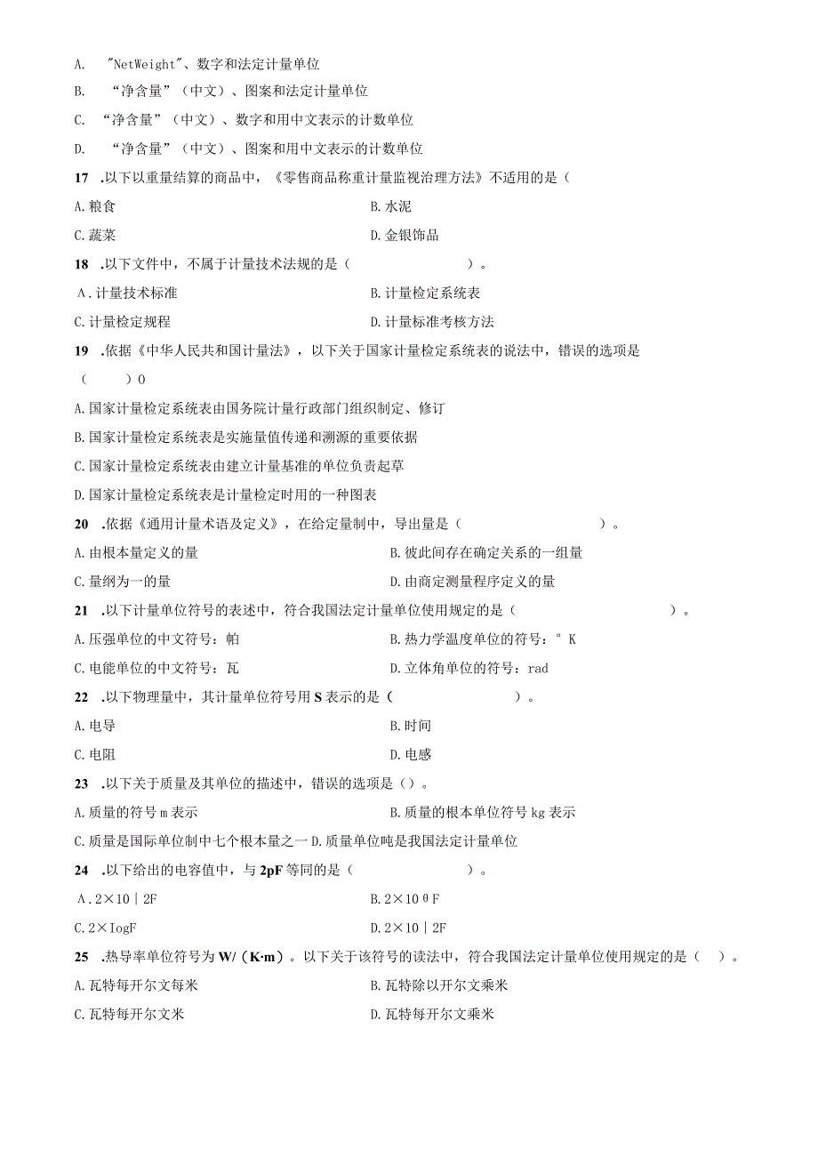 2023年二级注册计量师法律综合试题.docx_第3页