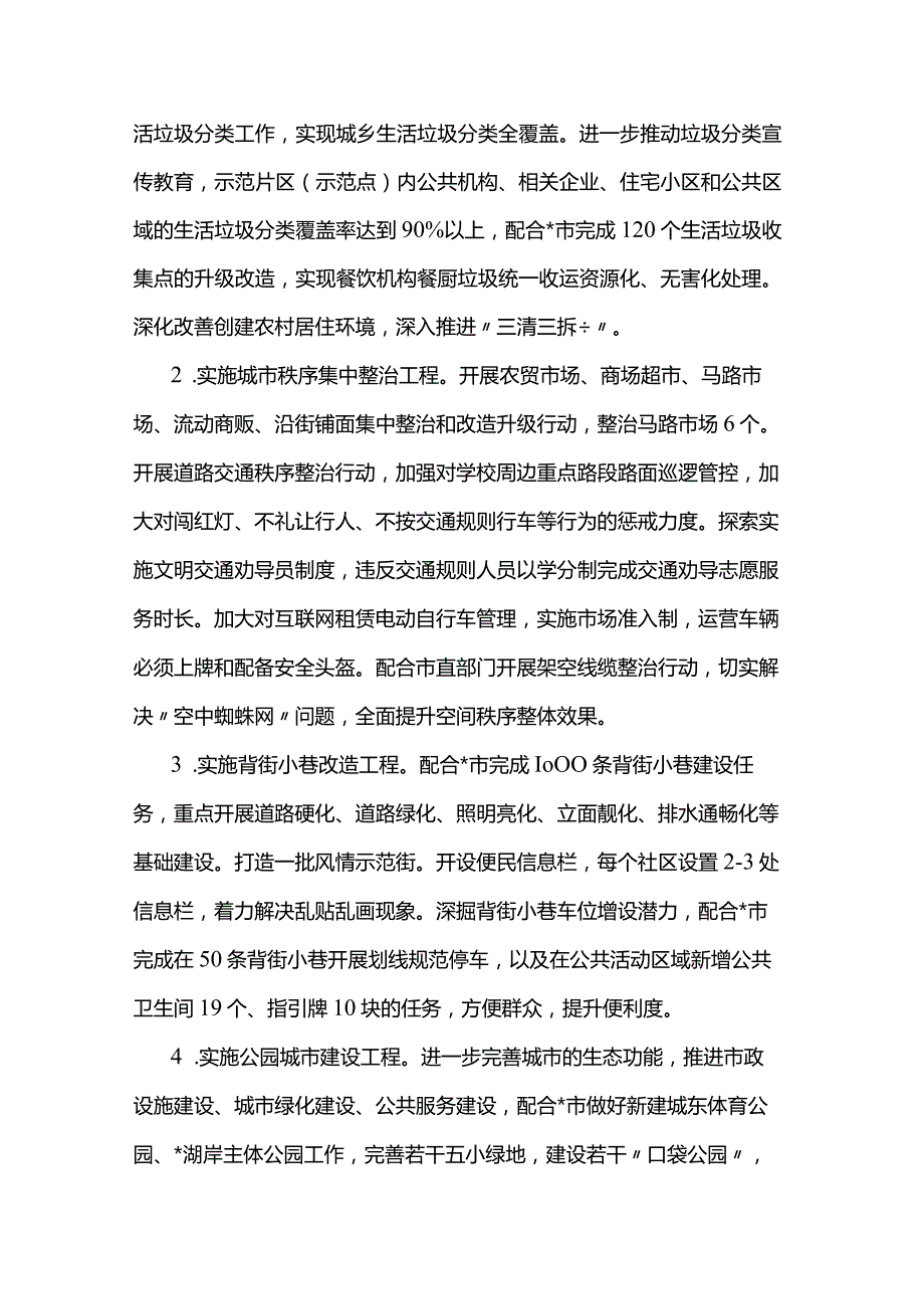 2023年推进全国文明城市创建重点行动方案（最新）.docx_第3页