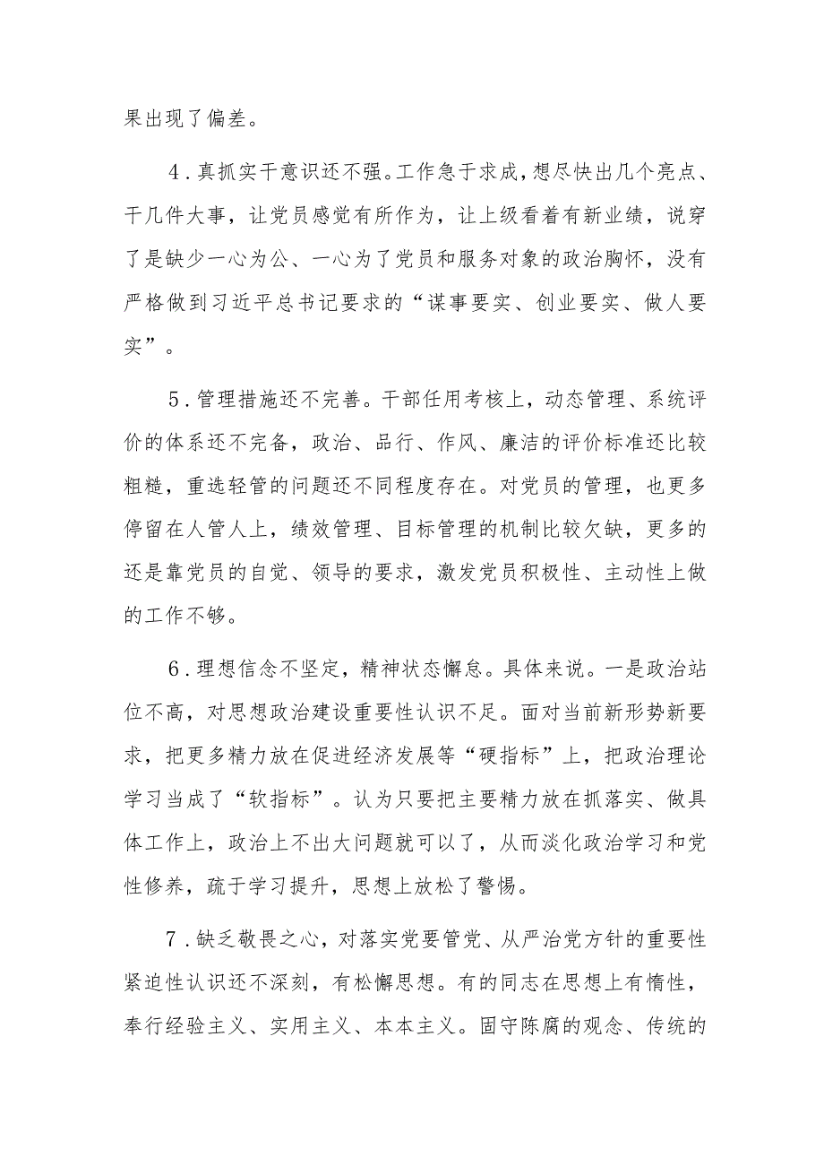 2022年度民主生活会、组织生活会相互批评意见30条.docx_第2页