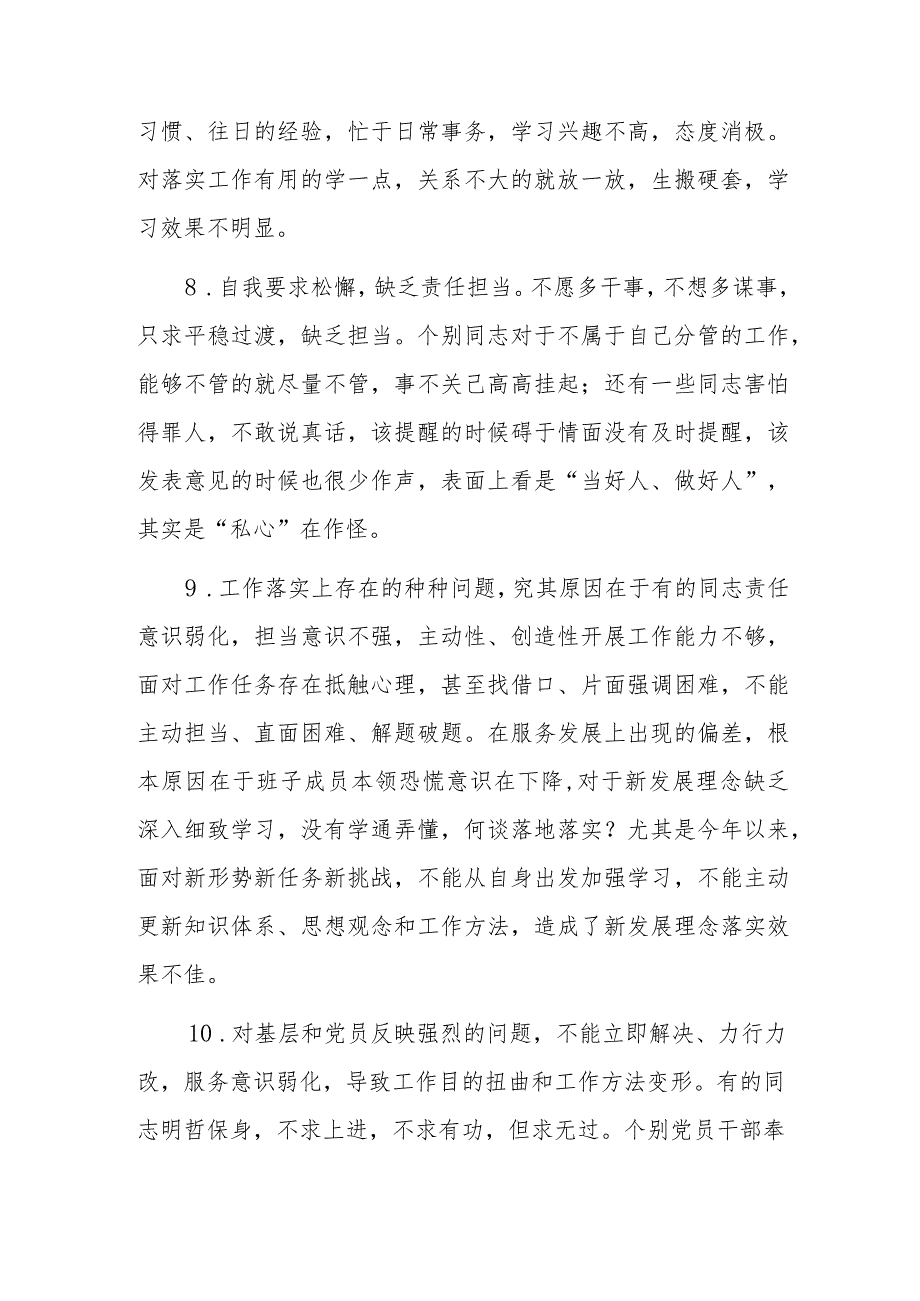 2022年度民主生活会、组织生活会相互批评意见30条.docx_第3页