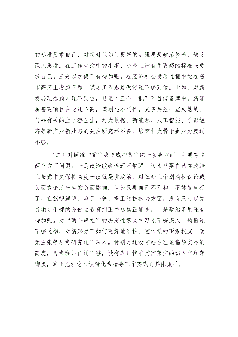 2023年主题教育专题民主生活会个人对照检查发言提纲（副县长）（新6个方面）.docx_第2页