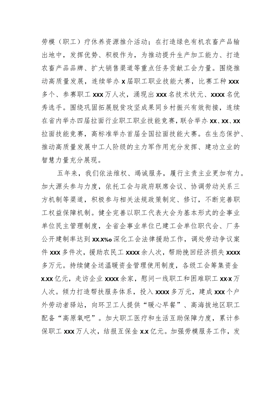 总工会主席在xx省工会代表大会上的报告（范文）.docx_第3页