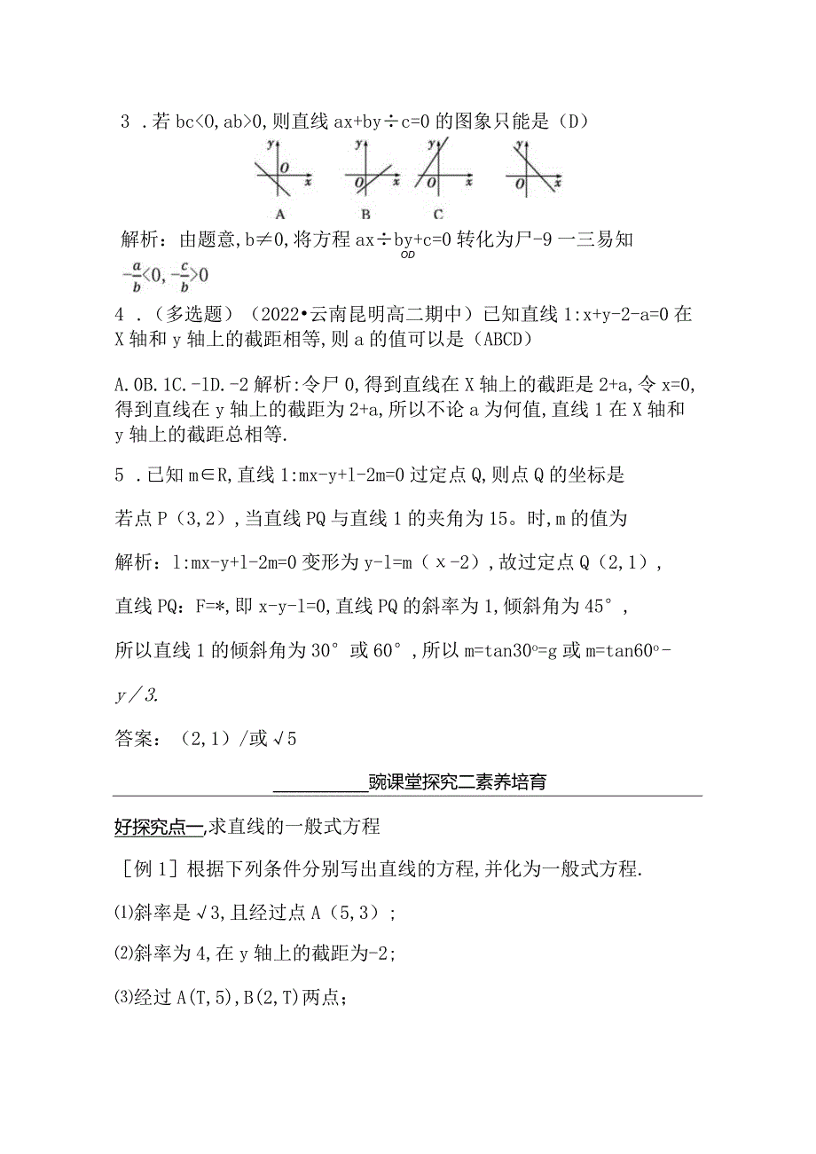 2.2.3直线的一般式方程公开课教案教学设计课件资料.docx_第2页