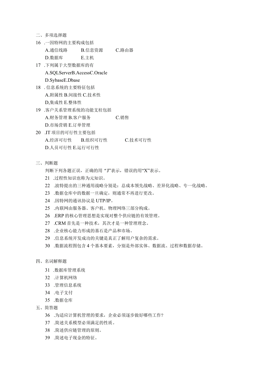 2019年10月自学考试05173《企业信息管理》试题.docx_第2页