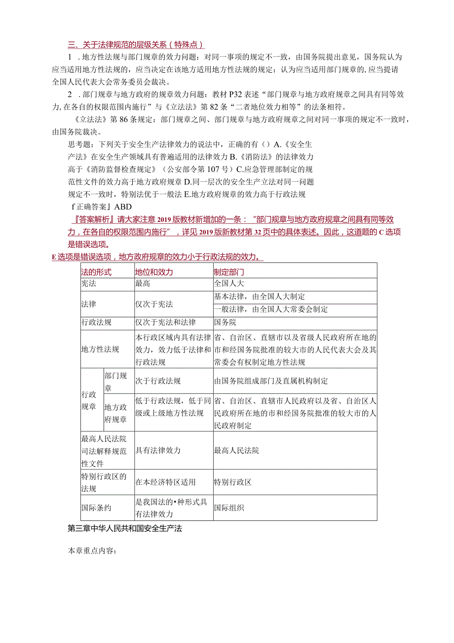 2022年注册安全工程师《生产安全法律法规》考点精编.docx_第2页