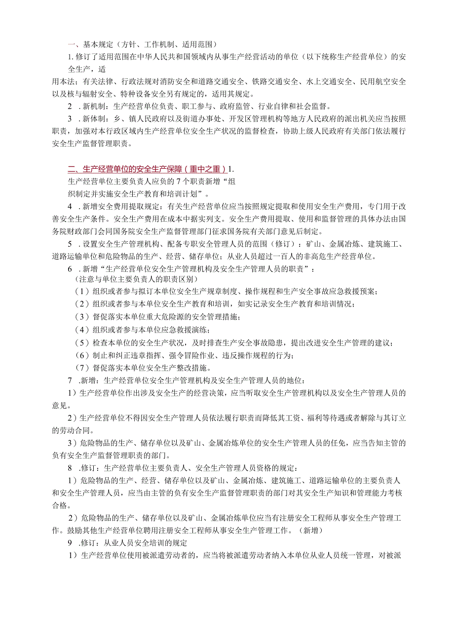 2022年注册安全工程师《生产安全法律法规》考点精编.docx_第3页