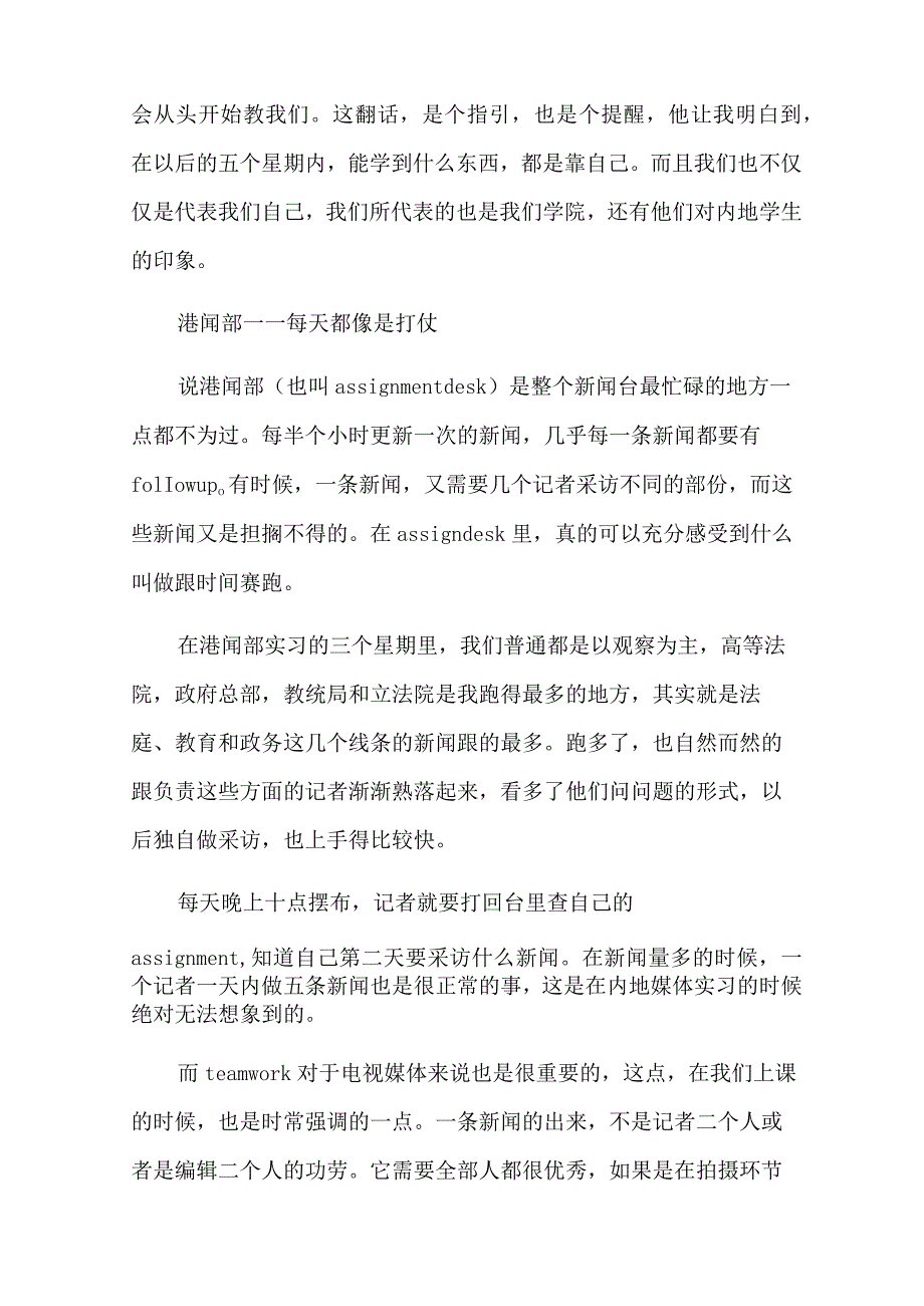 2022年新闻实习报告模板七篇.docx_第2页