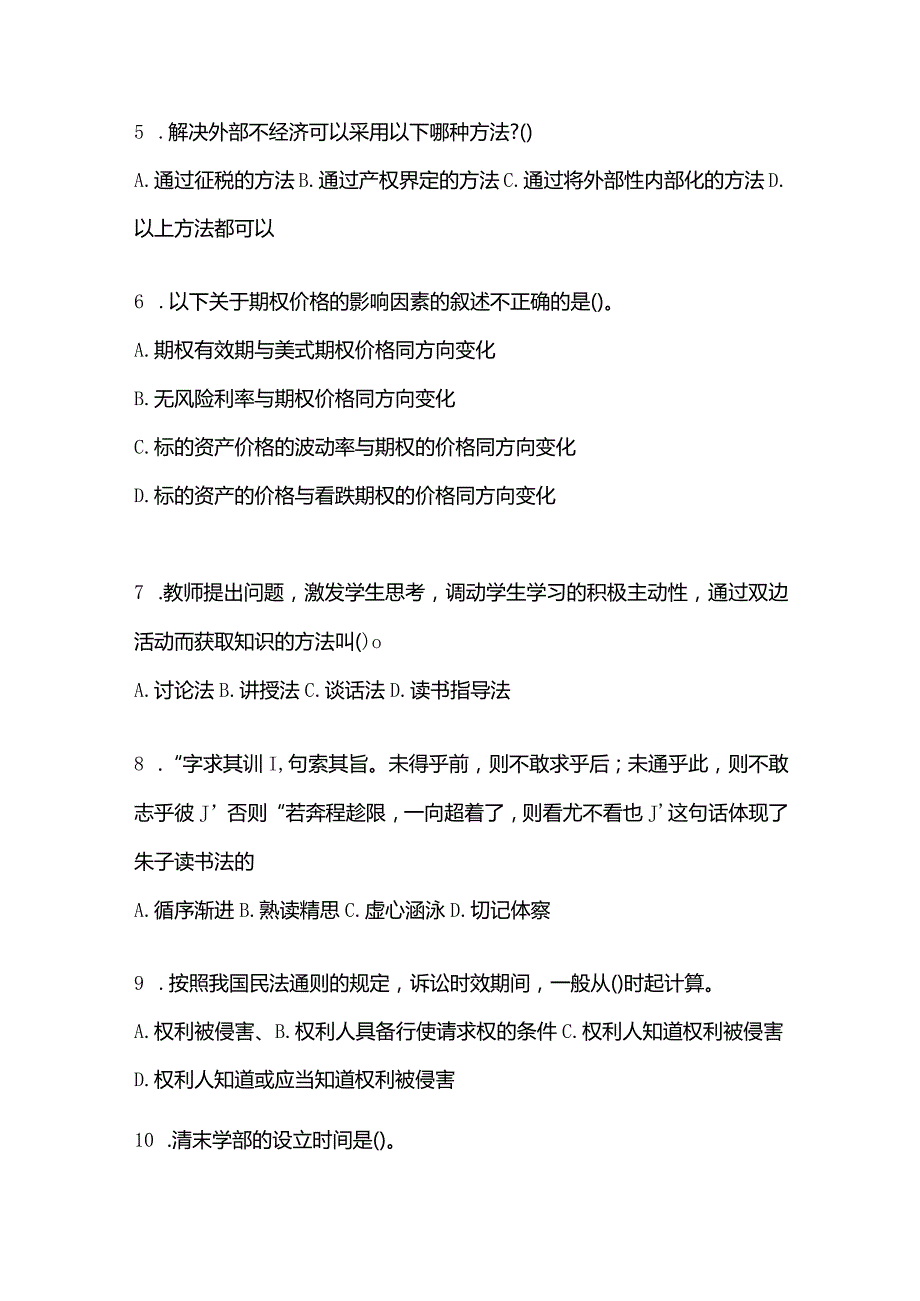 2021年内蒙古自治区通辽市考研专业综合真题(含答案).docx_第2页