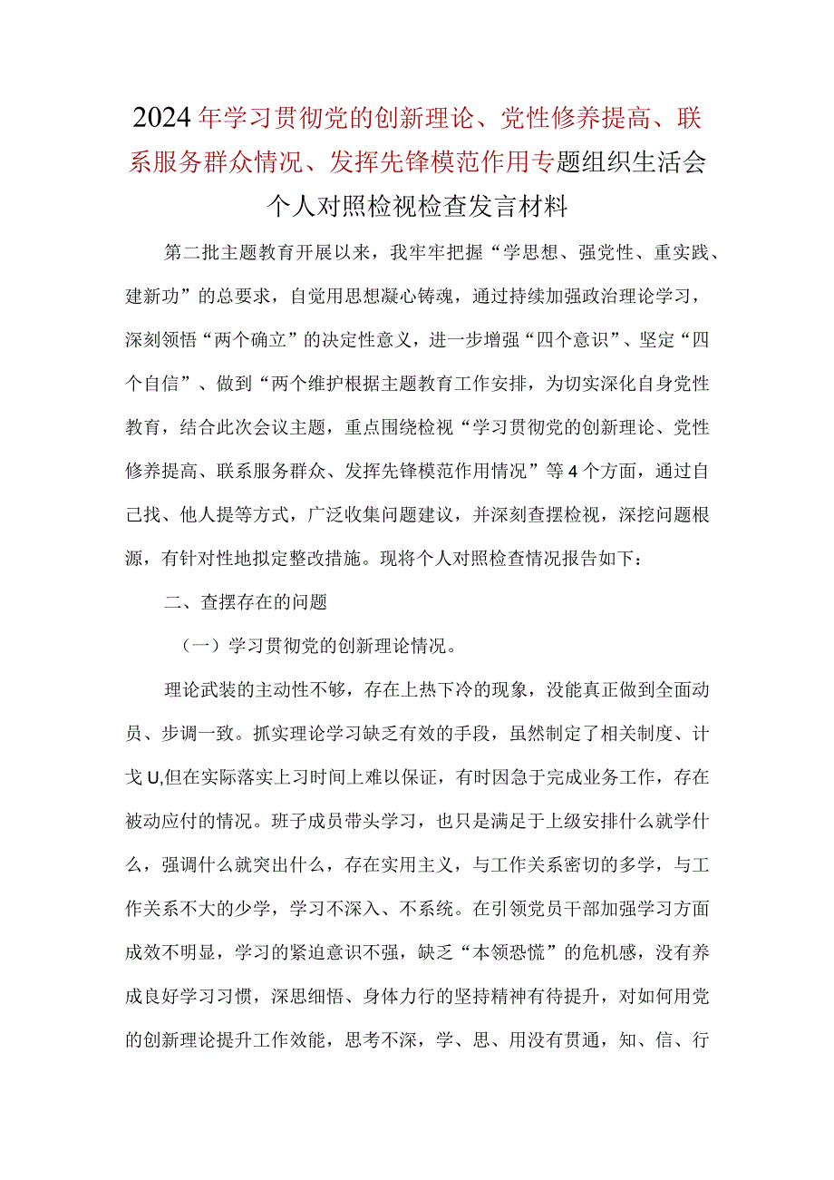 支部检视党性修养提高情况方面存在的问题.docx_第1页