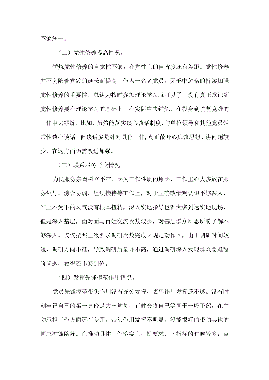 支部检视党性修养提高情况方面存在的问题.docx_第2页