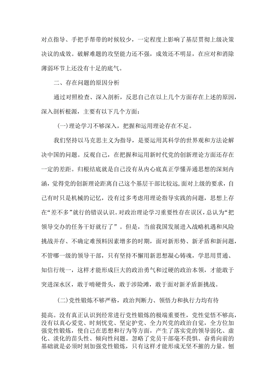 支部检视党性修养提高情况方面存在的问题.docx_第3页