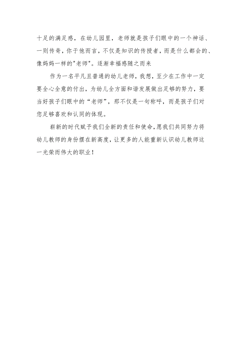 2023年“三抓三促”行动“幼儿教育要发展、我该谋什么”专题研讨发言材料.docx_第2页