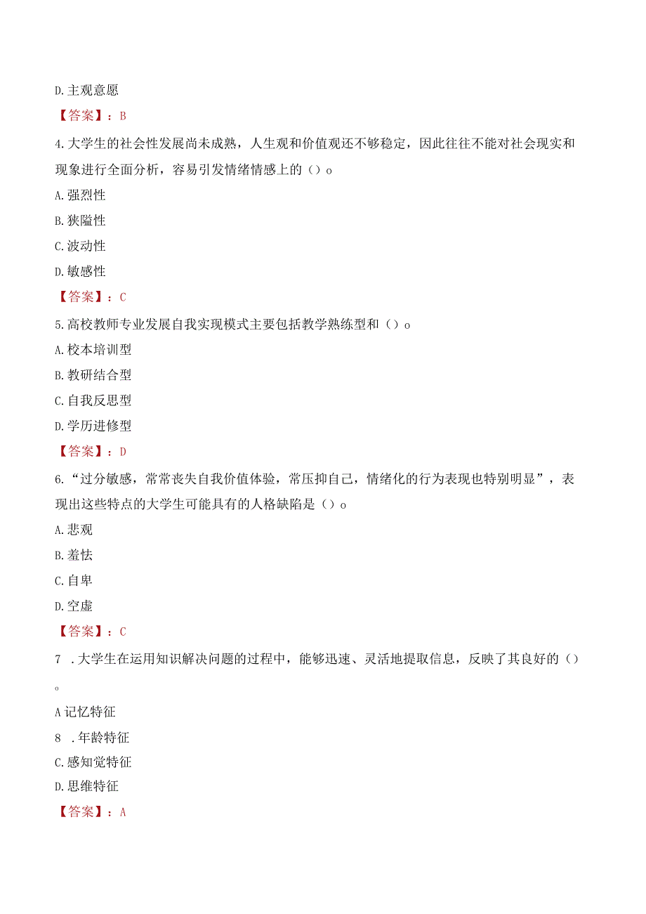 2023年上海交通大学辅导员招聘考试真题.docx_第2页