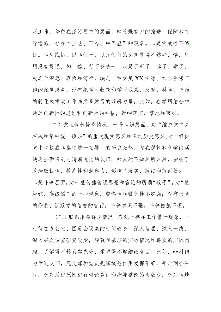 8篇对照群众反映的查找的问题深刻分析原因联系服务群众情况、党员发挥先锋模范作用根源对照检查发言材料.docx_第2页