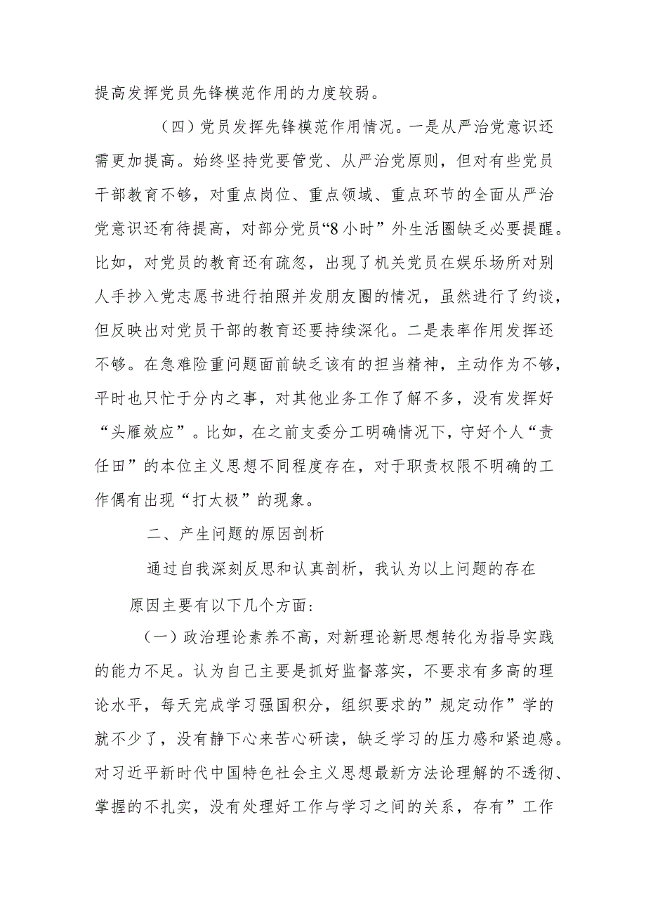 8篇对照群众反映的查找的问题深刻分析原因联系服务群众情况、党员发挥先锋模范作用根源对照检查发言材料.docx_第3页