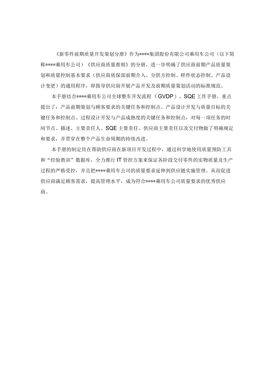 --汽车公司新零件前期质量开发策划表.docx_第2页