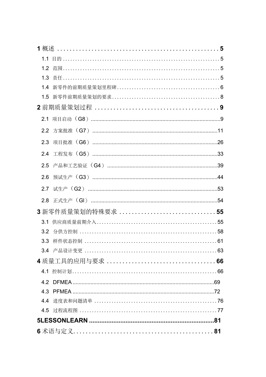 --汽车公司新零件前期质量开发策划表.docx_第3页