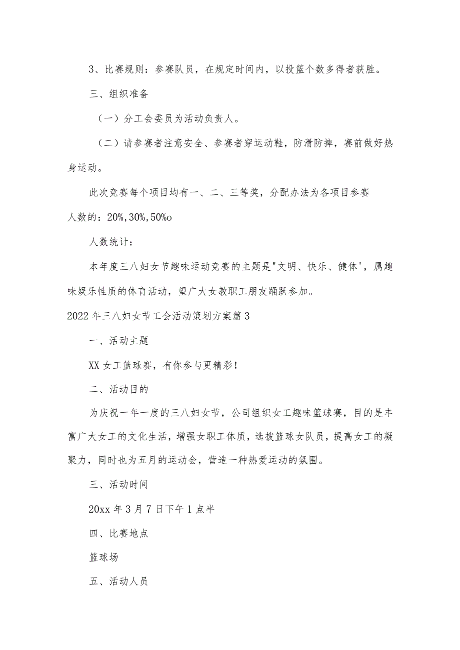 2022年三八妇女节工会活动策划方案【3篇】.docx_第3页