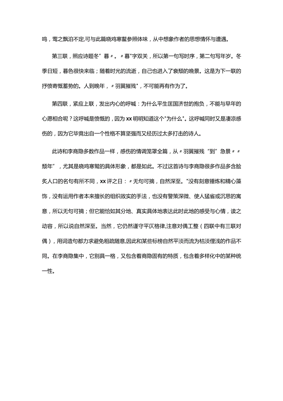 1.2x《幽居冬暮》赏析公开课教案教学设计课件资料.docx_第3页